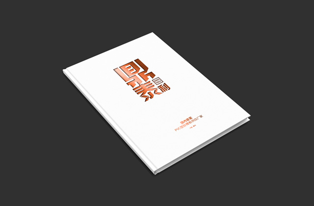 鼎泰利 | 畫冊策劃設(shè)計
