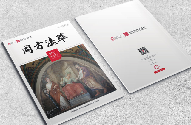 同方律師事務(wù)所｜科技畫冊策劃設(shè)計