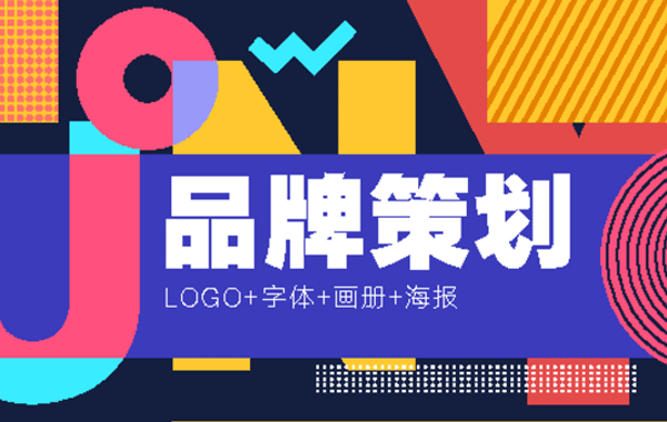 品牌策劃設(shè)計包括哪些內(nèi)容？