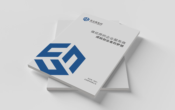 智睿與優(yōu)企服達成畫冊設(shè)計項目合作意向