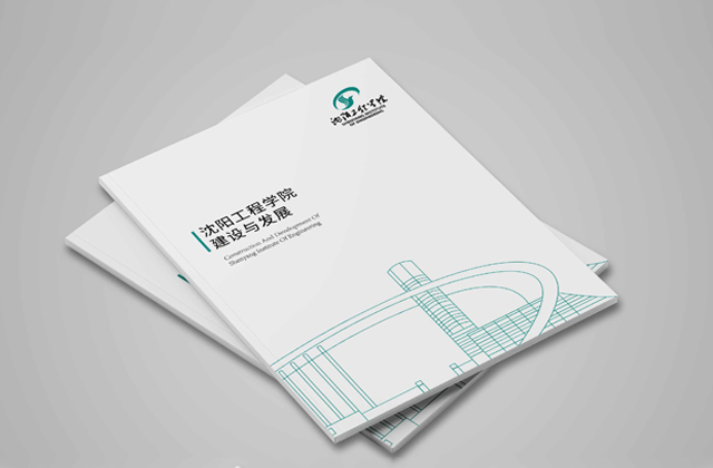 沈陽工程學(xué)院 | 畫冊策劃設(shè)計